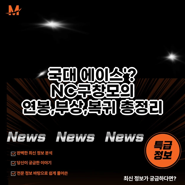 NC 구창모