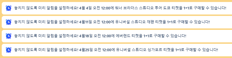 트립닷컴 매주 금요일 1+1 프로모션