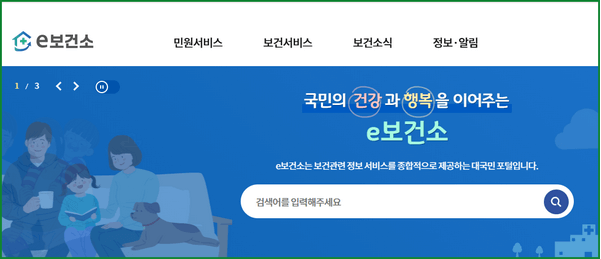 공공보건포털 e보건소