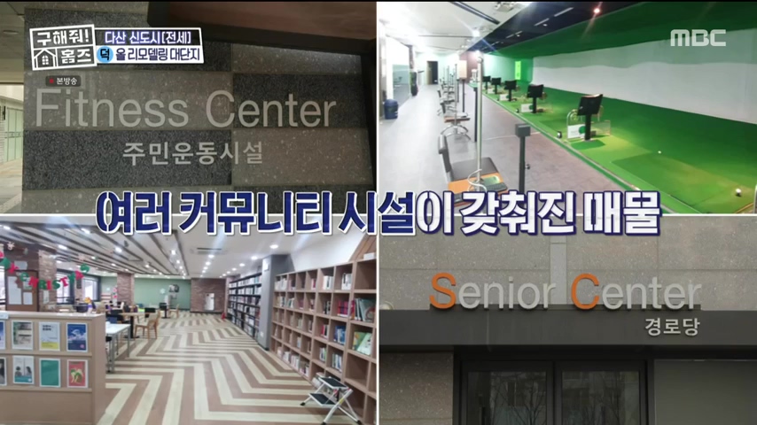 구해줘홈즈 1층집 바이브 동물병원 인접 남양주 다산동 전세 매매 매물 가격 및 구조 인테리어 리모델링 최종선택 강재준 양세찬 소개