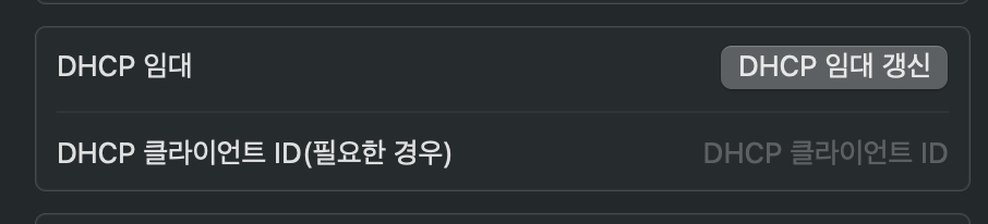 DCHP 임대 갱신 1