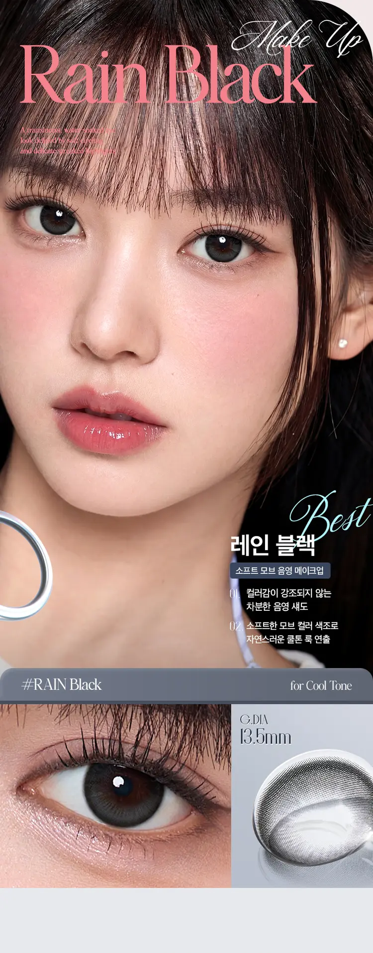 오렌즈 레인블랙 착용샷