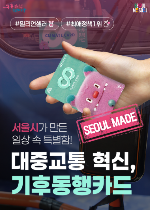 기후동행카드란?