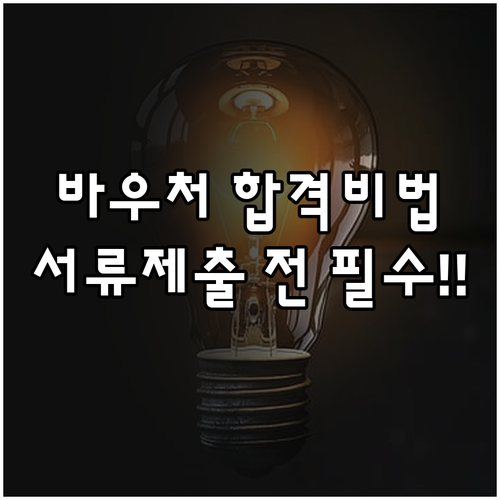 소상공인 경영안정 바우처 사업계획서 ..