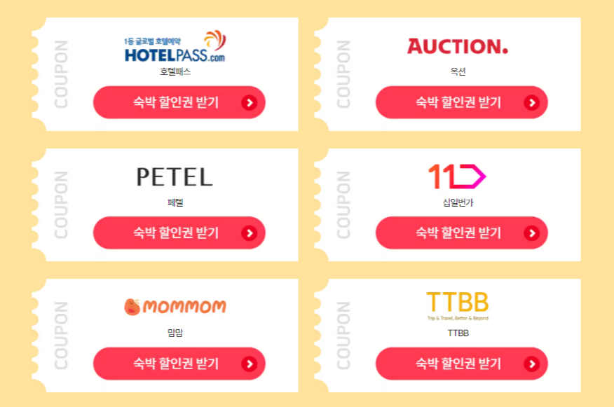 숙박페스타