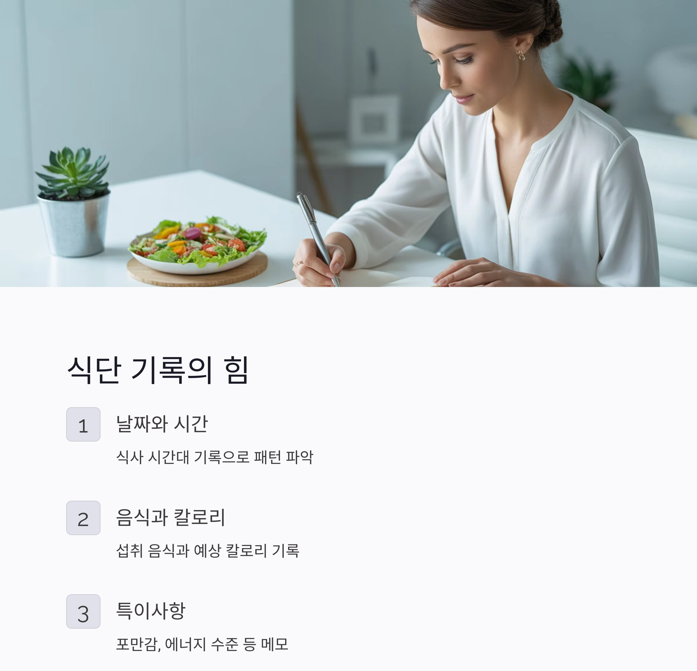 체계적인 다이어트 식단표 작성법으로 건강하게 감량하는 비결