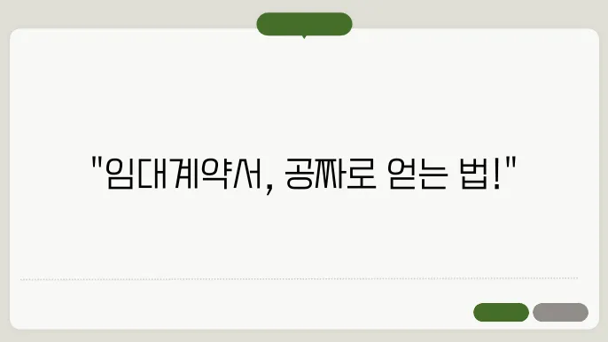 부동산 임대계약서 무료 양식 다운로드 정보 총정리