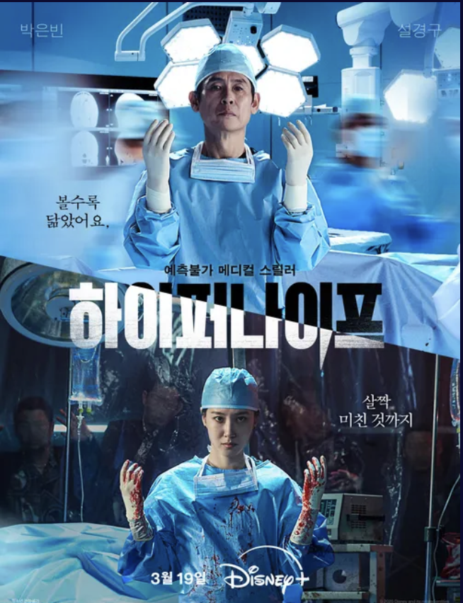 하이퍼나이프 출연진