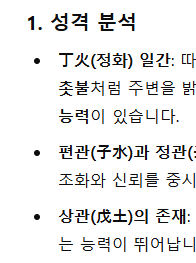 챗GPT 사용법 무료 사주