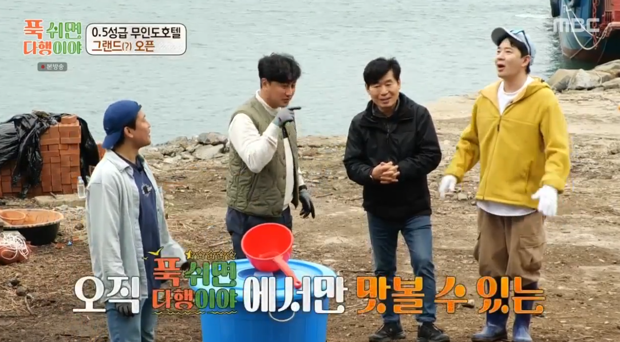 MBC 푹쉬면다행이야 방송화면