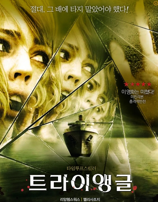 영화 트라이앵글 관련 사진