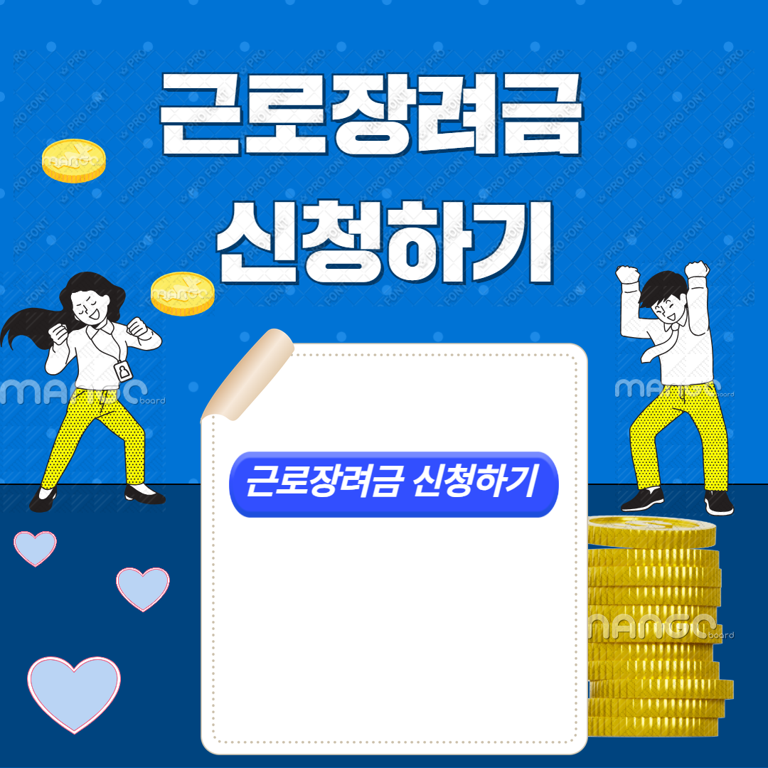 근로장려금 신청 방법 관련사진