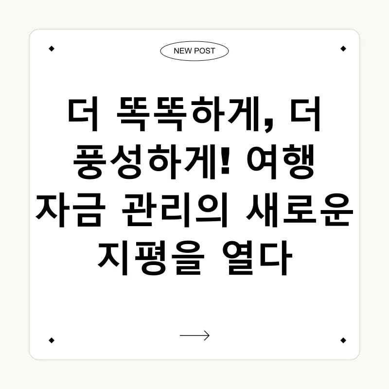 여행경비 절약_1