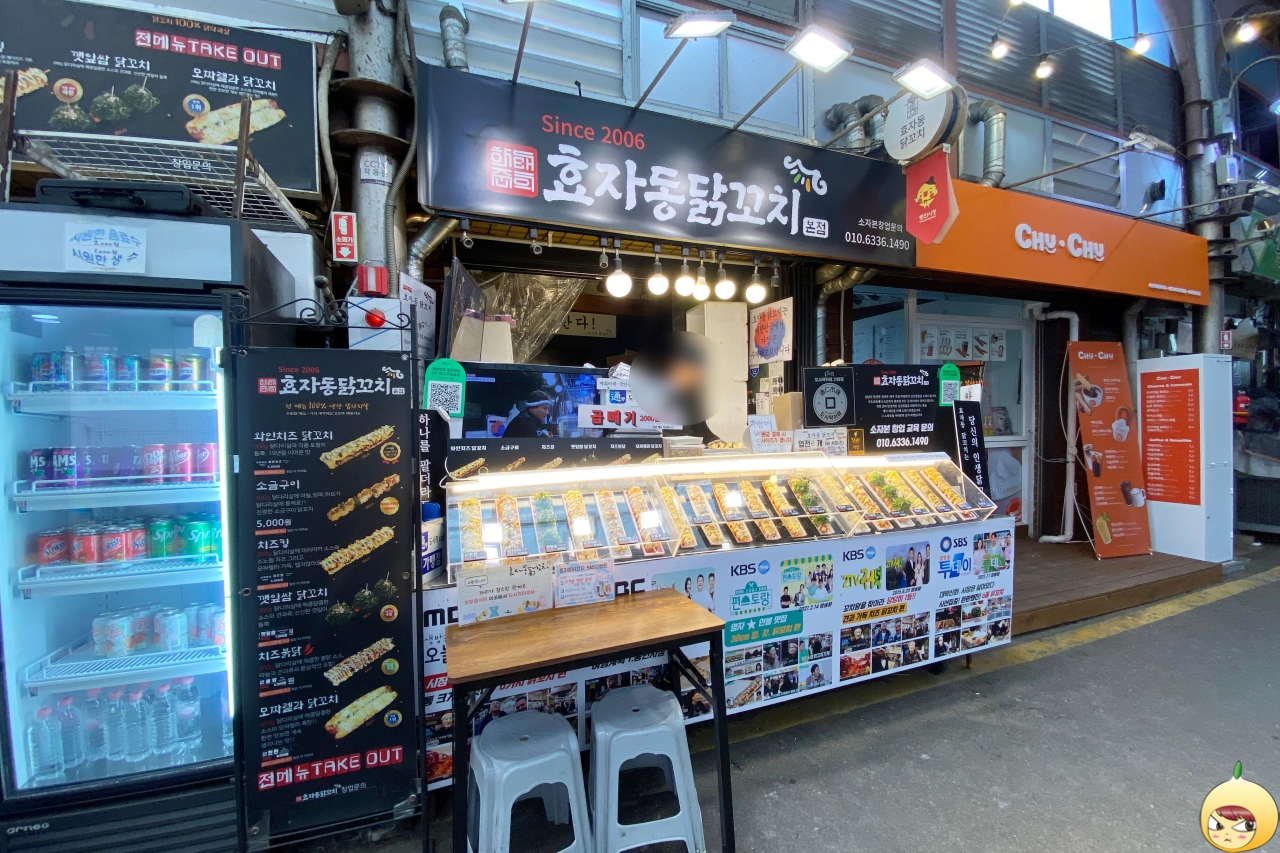 효자동 닭꼬치 외관