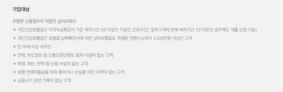 카카오뱅크 마이너스통장 발급대상