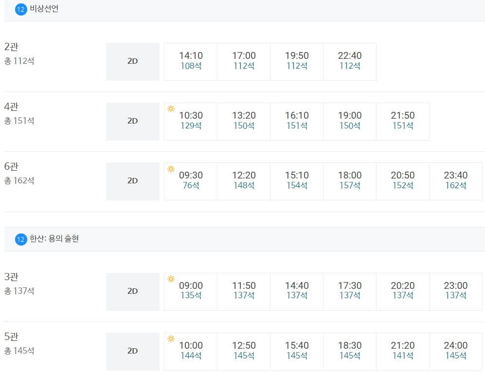 메가박스 북대구(칠곡) 상영시간표