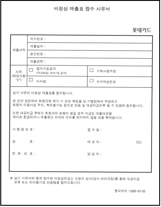 롯데카드 전화승인