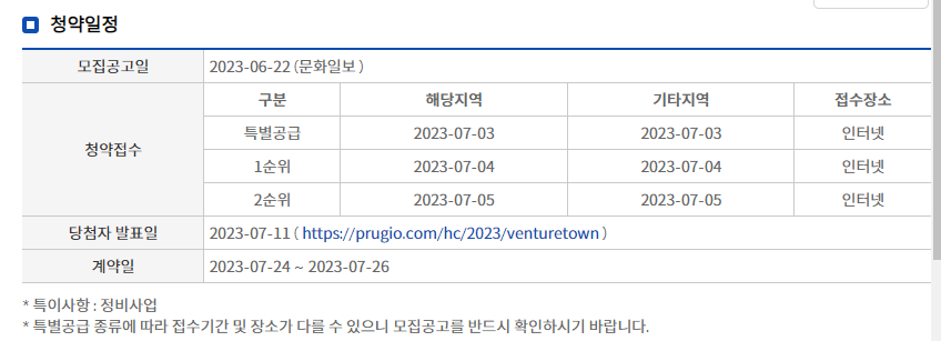 청약일정 안내