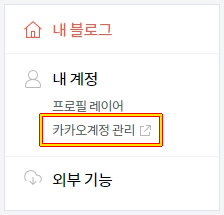 카카오 이메일 만들기