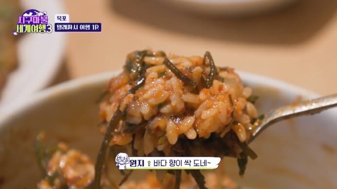 원지-꽃게살비빔밥