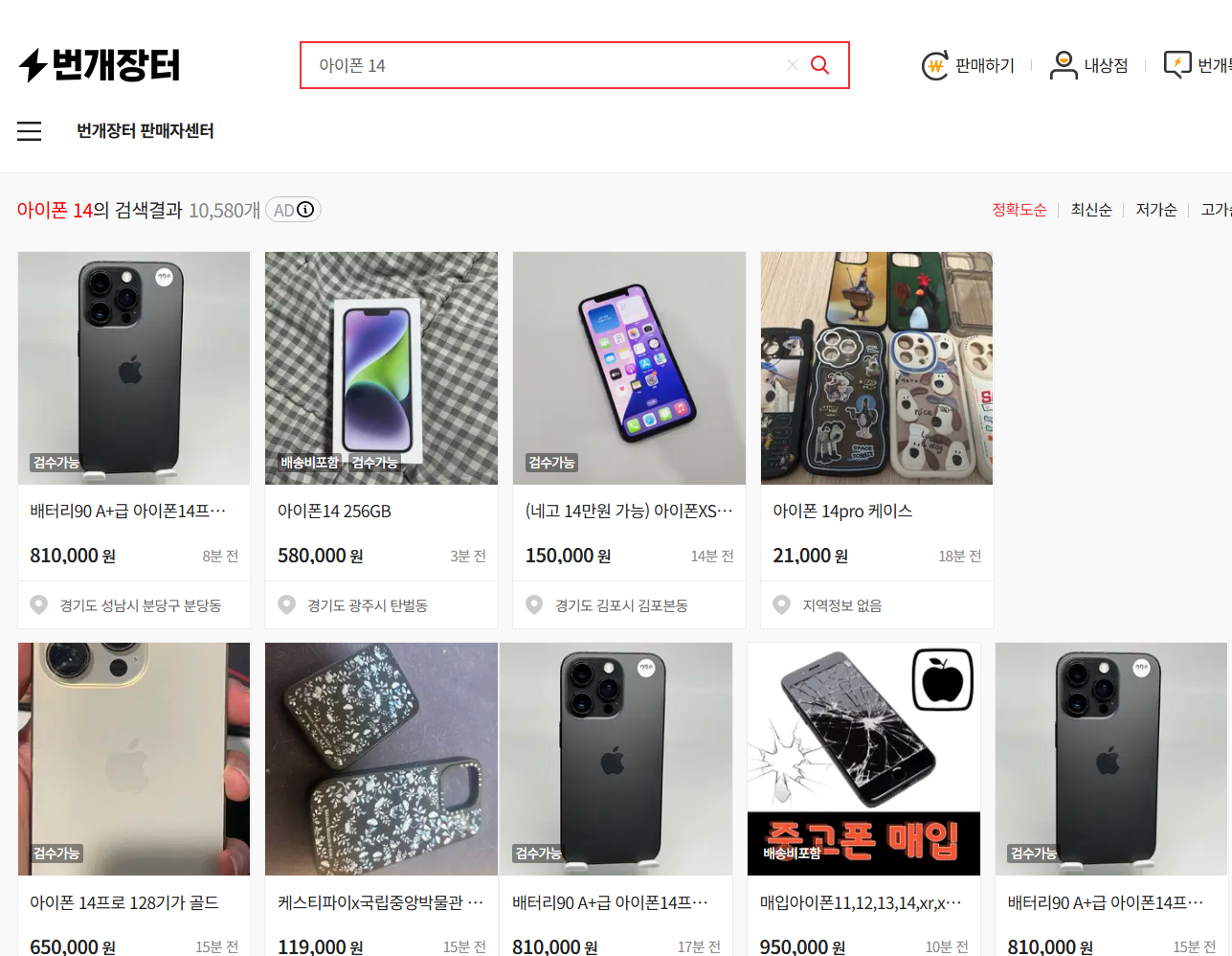 아이폰 중고 시세 확인하는 곳