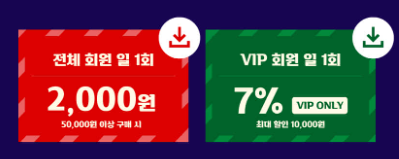 위글위글 최대 80%할인 상품 이벤트 보기