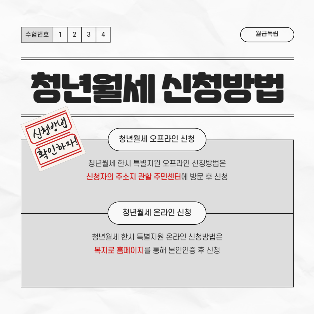 청년월세 신청방법