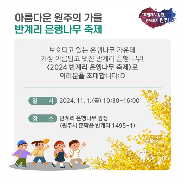 반계리 은행나무 축제