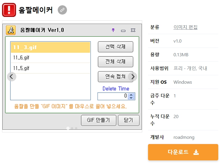 움짤메이커