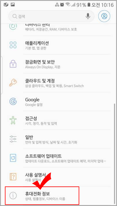 휴대전화 정보
