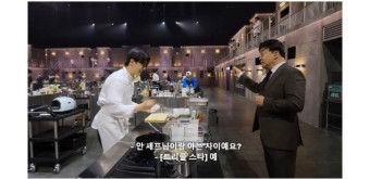 흑백요리사 트리플스타