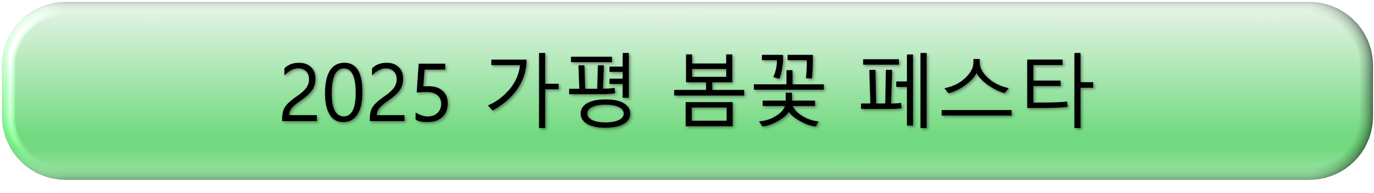 2025 보성 다향대축제 라인업, 2025 보성다향대축제 가수, 2025 보성다향대축제 기본정보