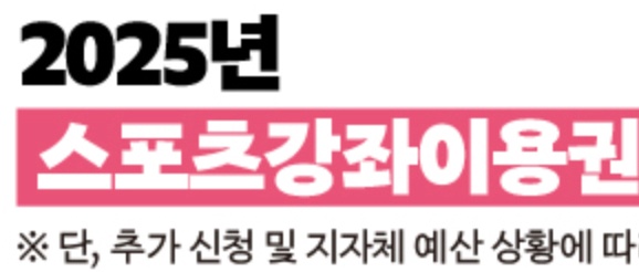 스포츠바우처