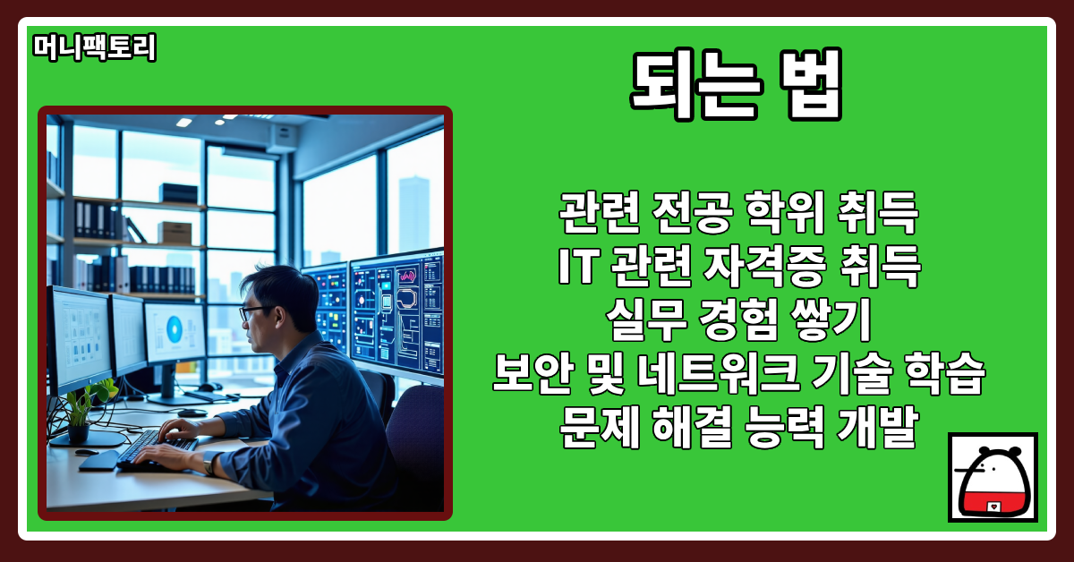 전산관리자되는법