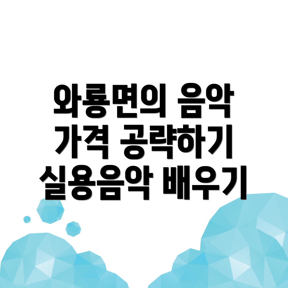 안동시 실용음악학원