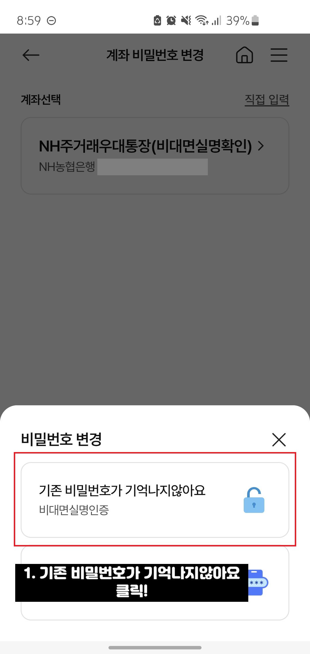 농협-통장-계좌-비밀번호-변경