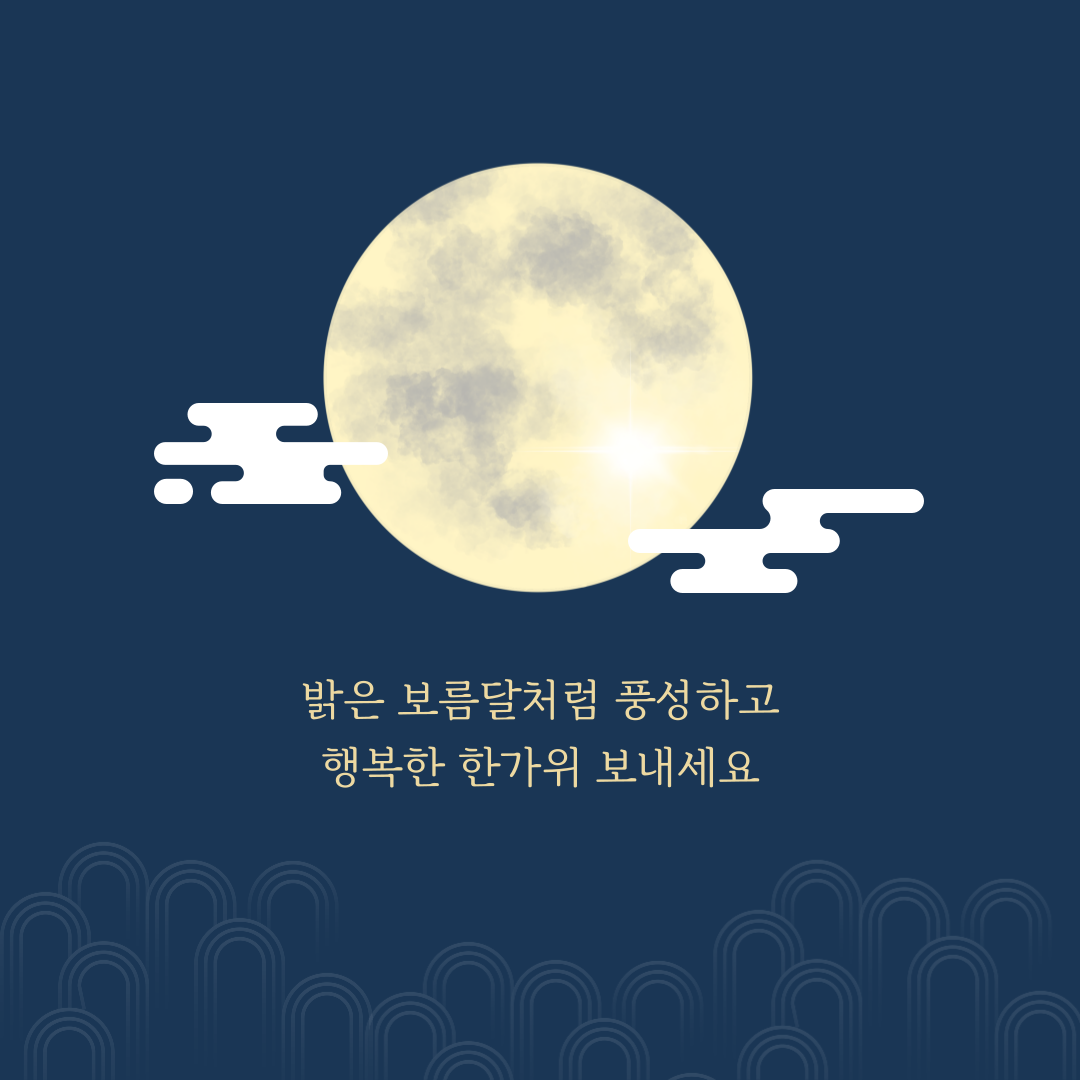 추석 인사말 문구