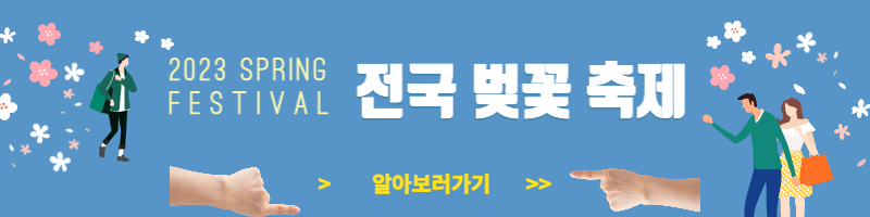 충훈부 벚꽃축제 안양 가볼만한 곳 주차장소 2023 일정