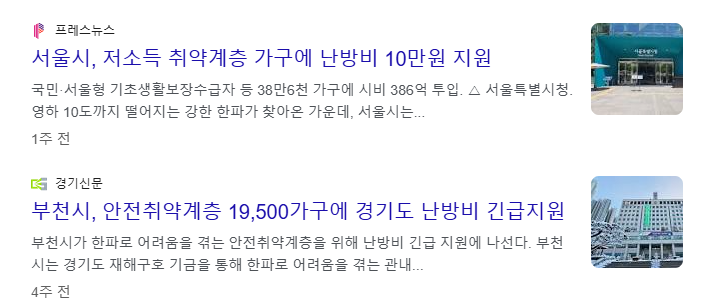 저소득층 난방비 지원