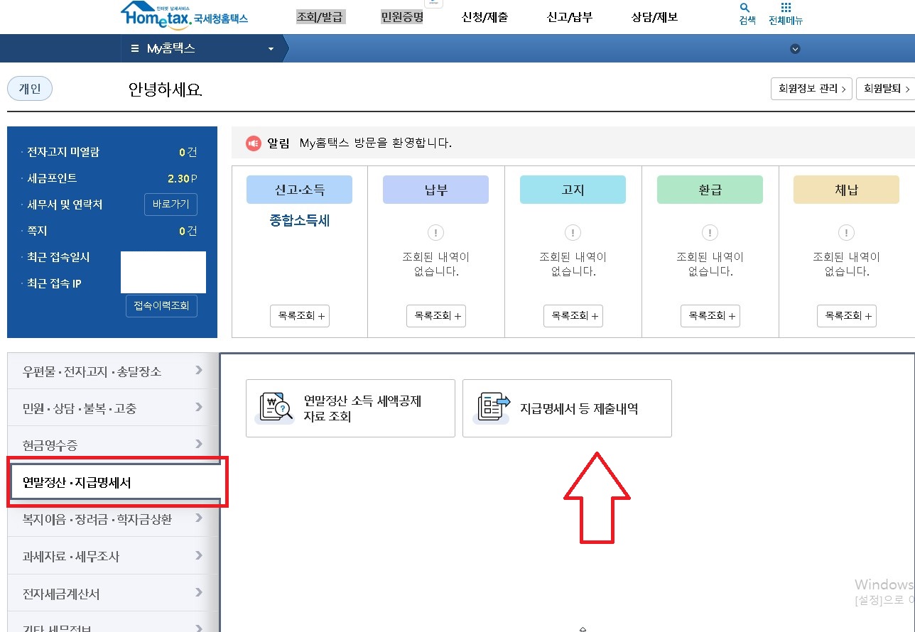 원천징수영수증 발급 방법 사진