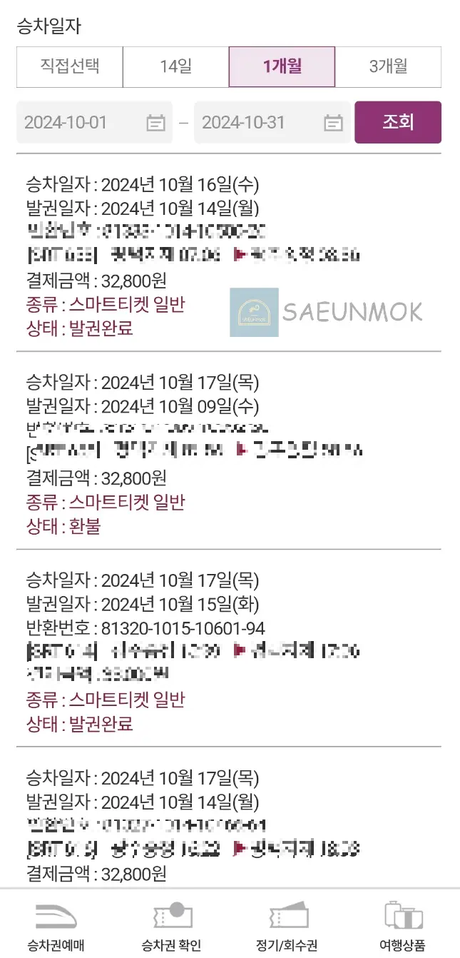 광주송정-출장-내역