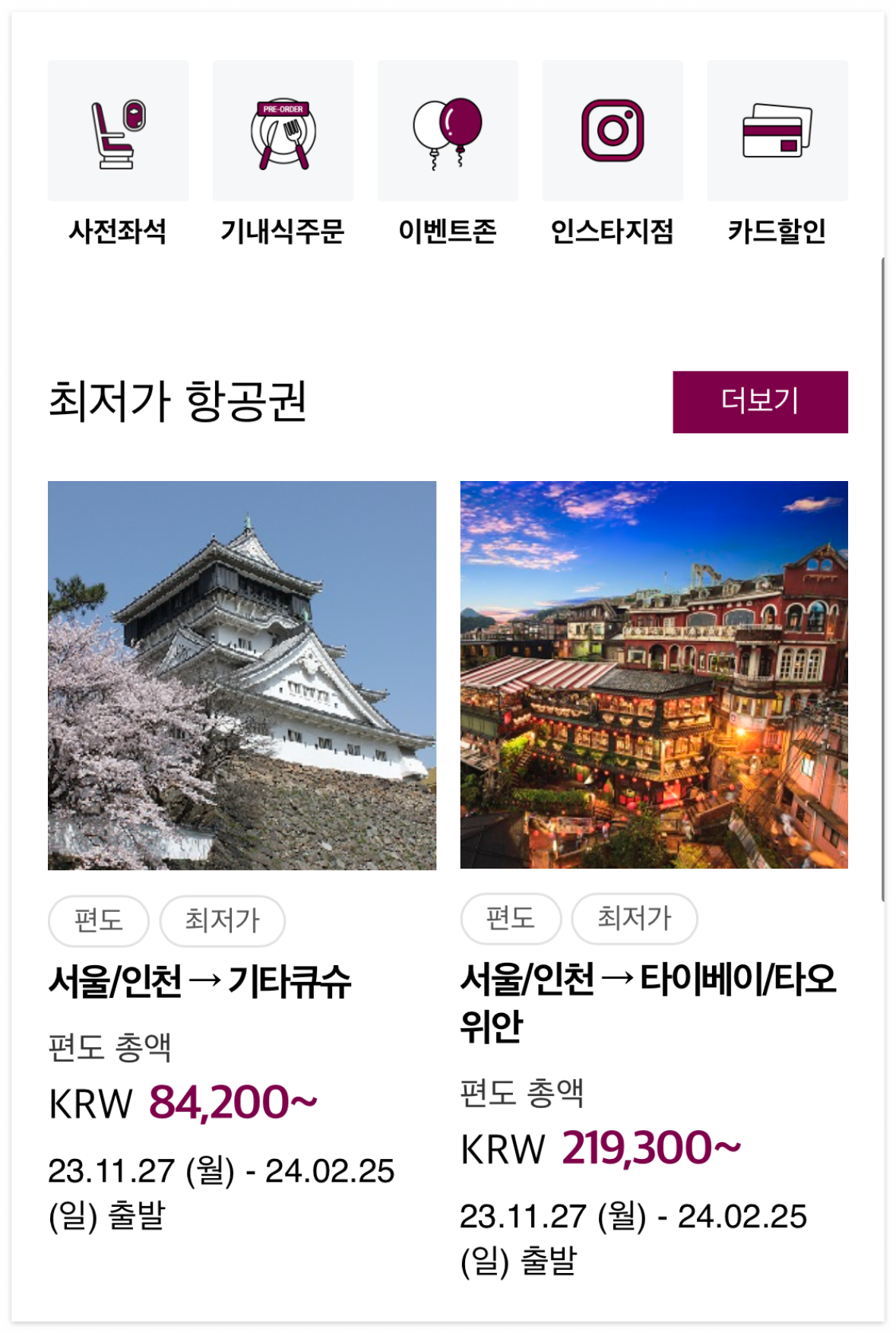 기타큐슈 여행 및 항공권