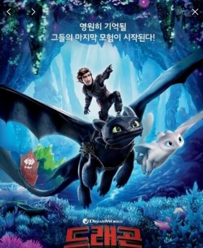 드래곤 길들이기 (2010) 진정한 우정과 용기의 성장 이야기