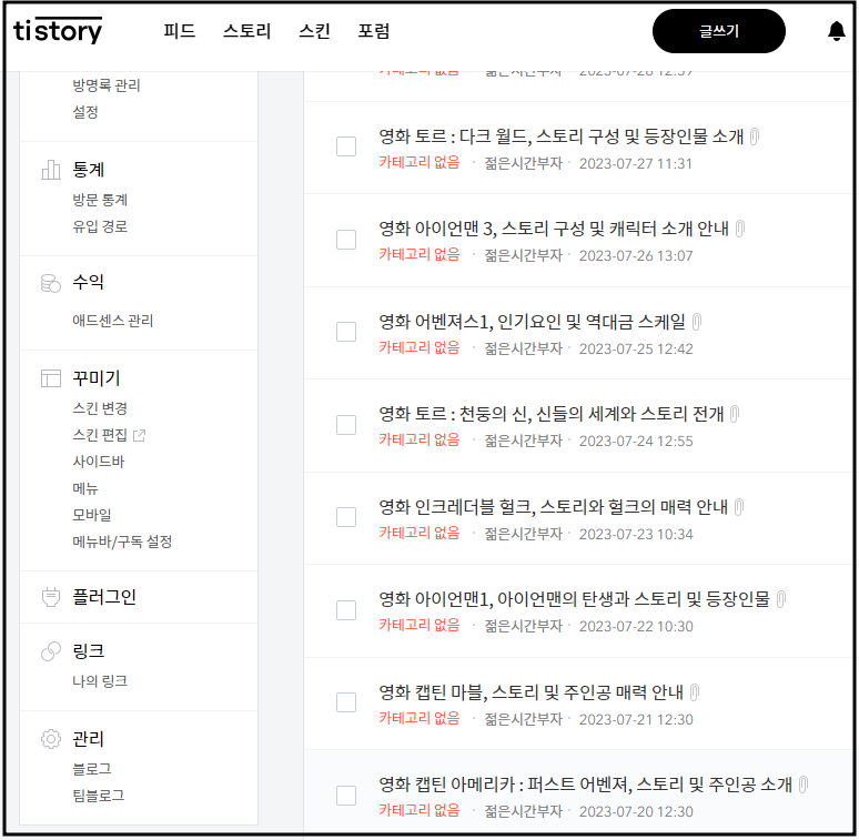 나만 모르는 애드센스 승인 글쓰기 방법