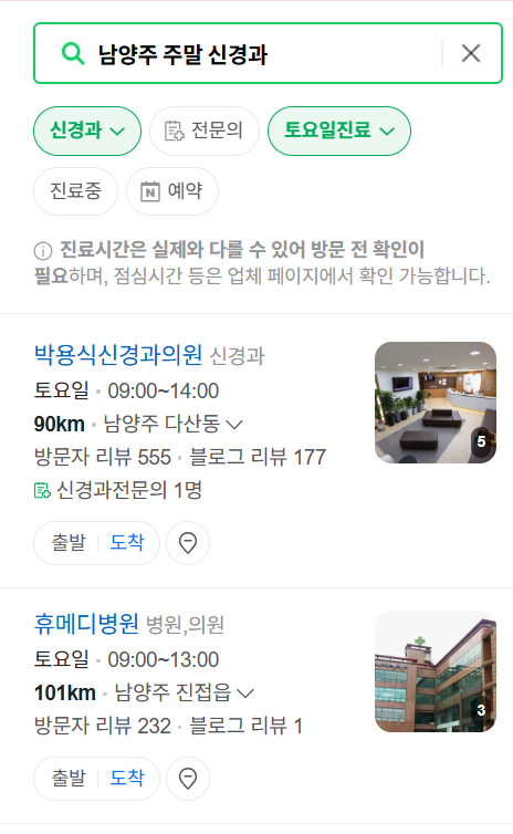 남양주시 주말 진료 신경외과 목록 ❘ 토요일·일요일·공휴일 진료 병원 (어지럼증, 두통, 손발저림, 디스크)