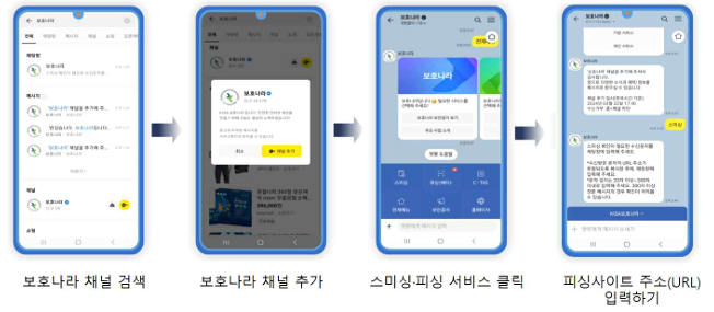 민생회복 소비쿠폰 피싱, 클릭 한 번으로 개인정보 털린다