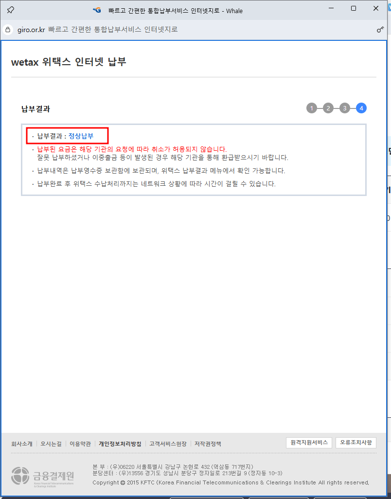 결제! 정상납부