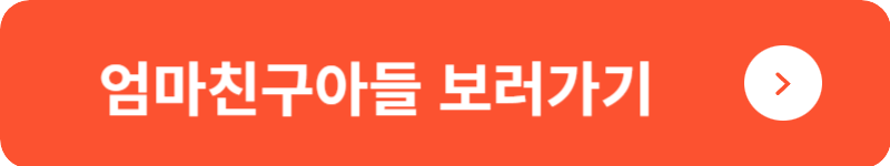 엄마친구아들 보러가기