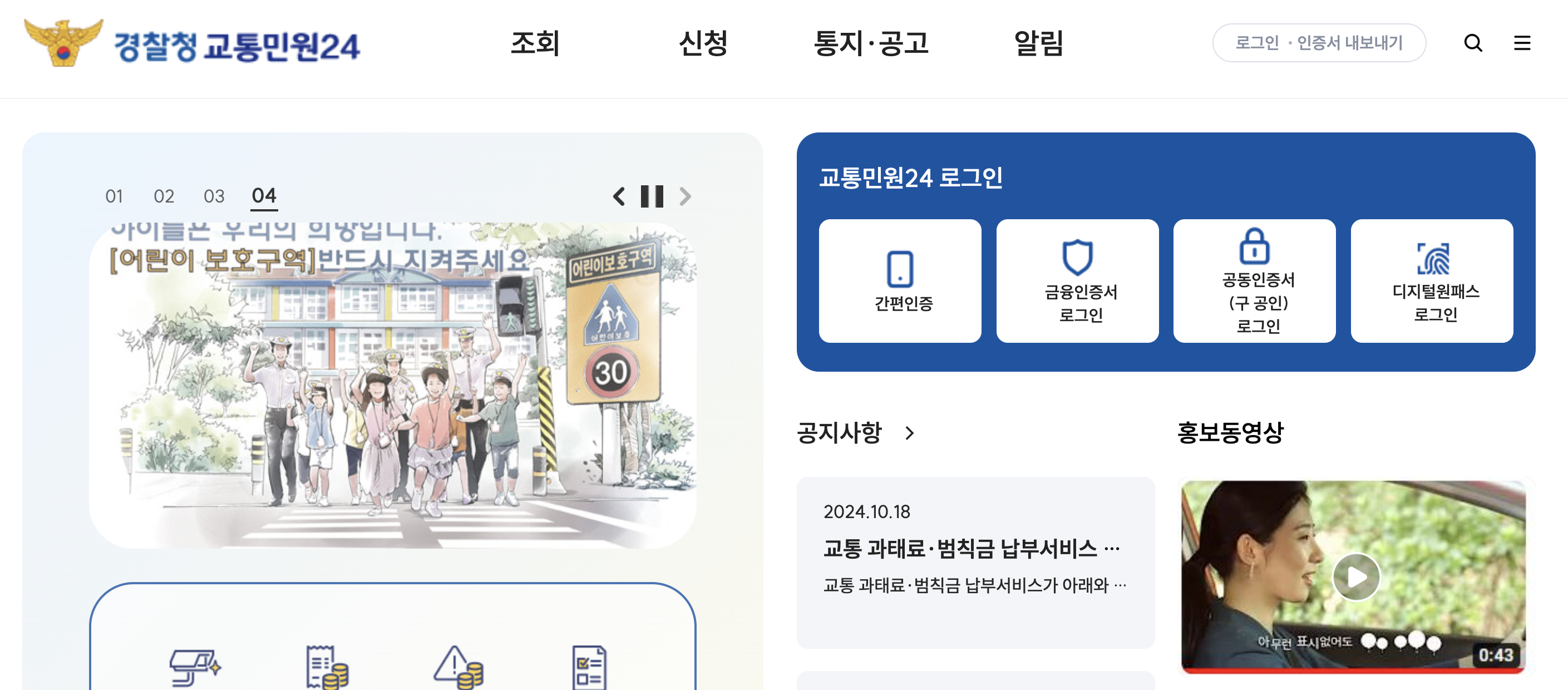 경찰청 교통민원24 이파인 홈페이지 바로가기 (https://www.efine.go.kr/)