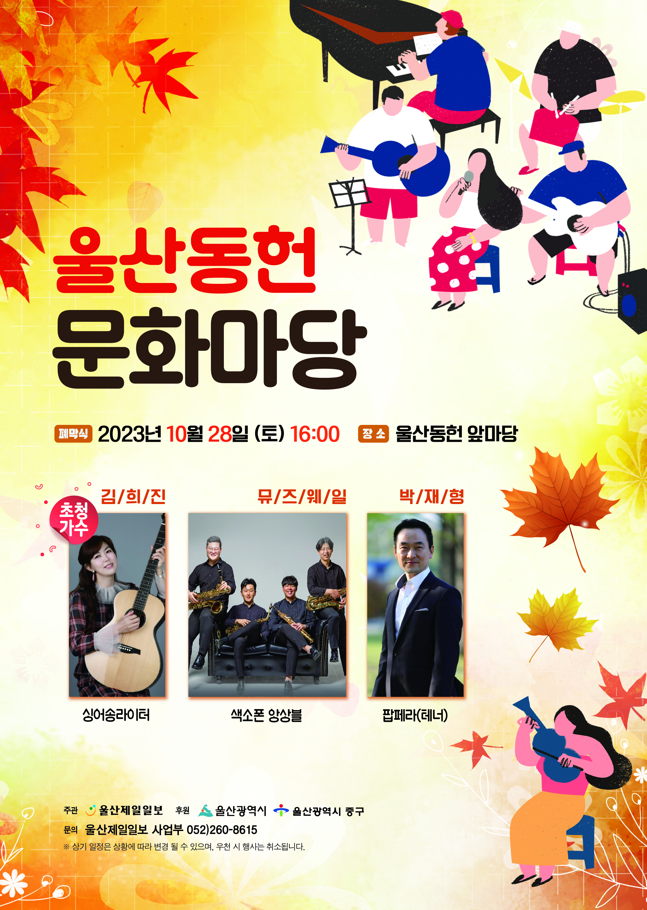 울산동헌 문화마당 포스터